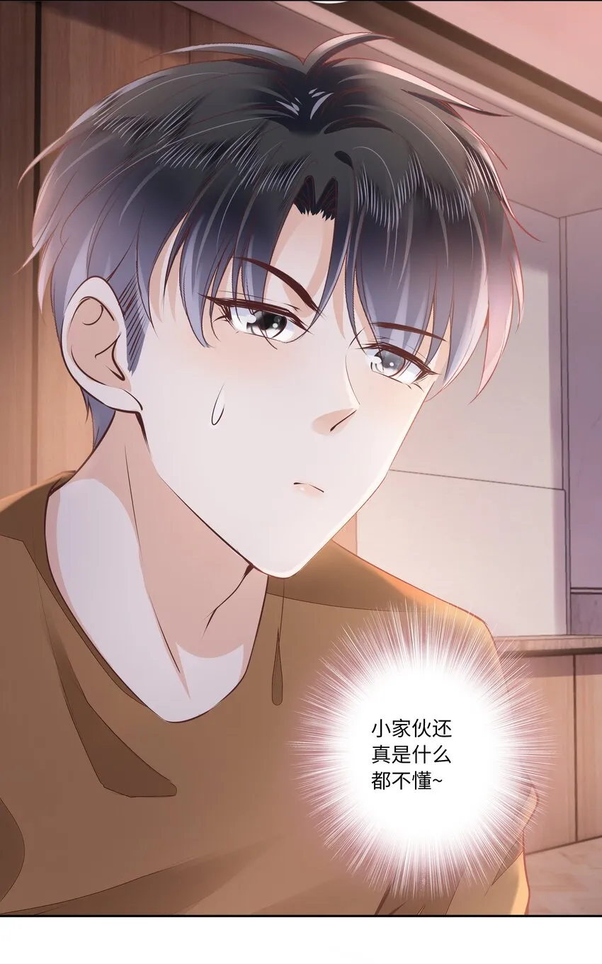 056 什么都不懂的小家伙 第8页