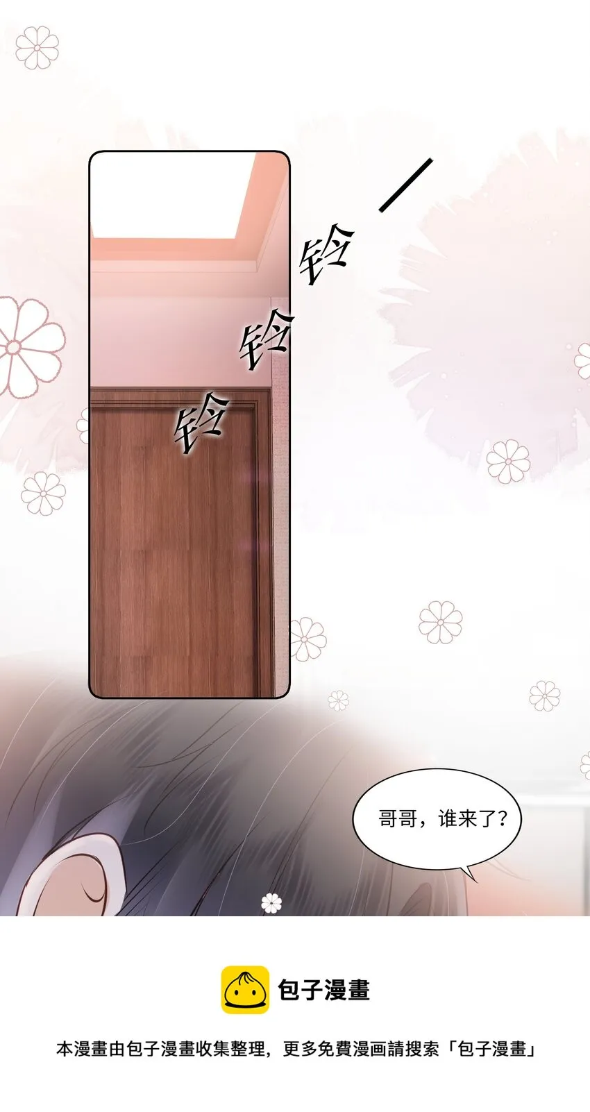 056 什么都不懂的小家伙 第13页