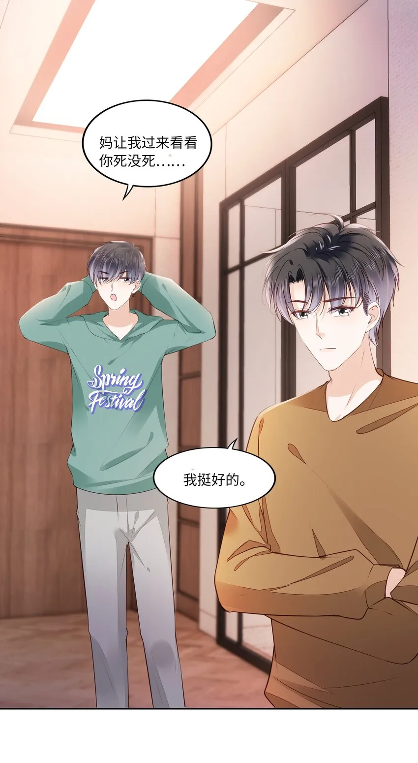 056 什么都不懂的小家伙 第23页