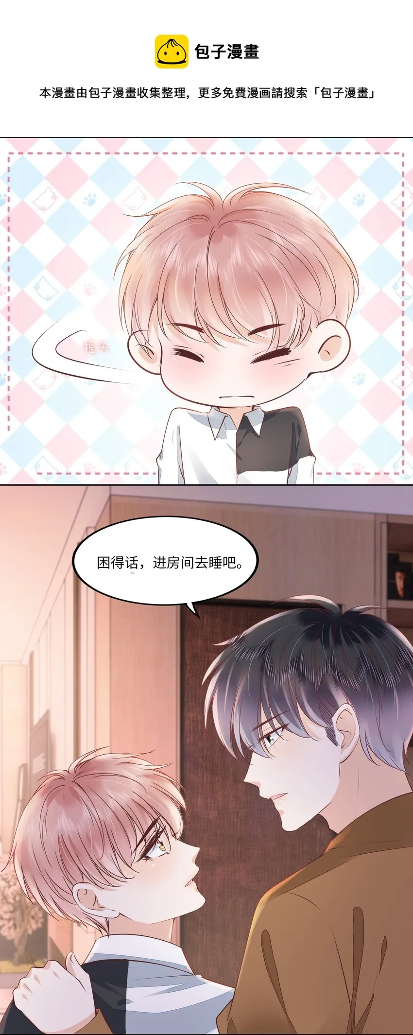 056 什么都不懂的小家伙 第29页