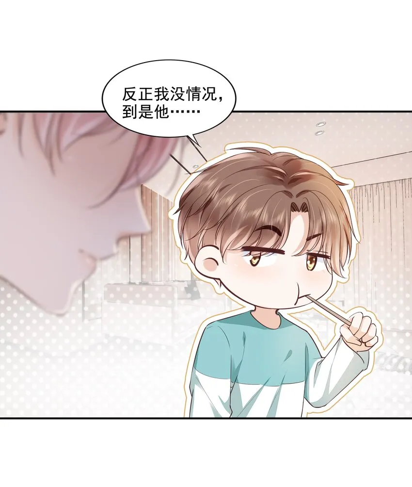 063 我们只有彼此啊 第12页