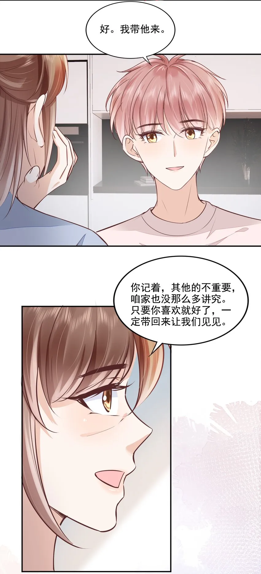 063 我们只有彼此啊 第17页