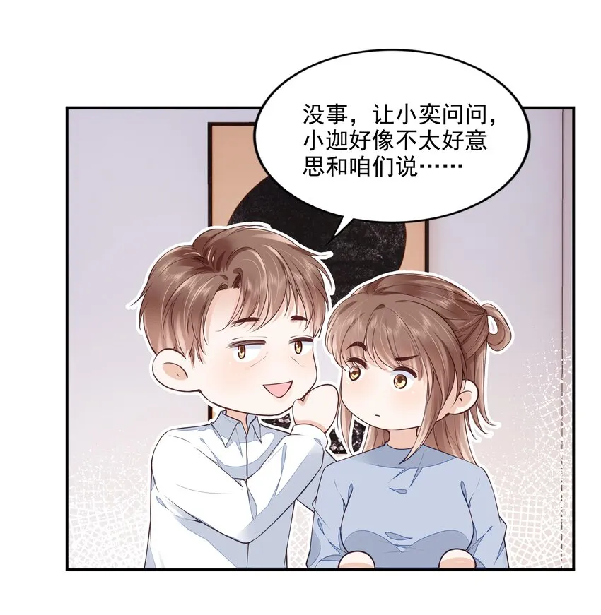 063 我们只有彼此啊 第20页