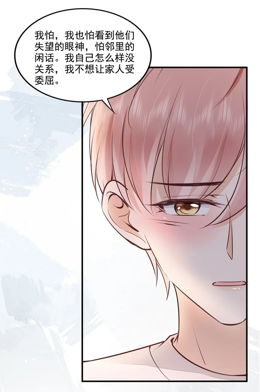 063 我们只有彼此啊 第31页