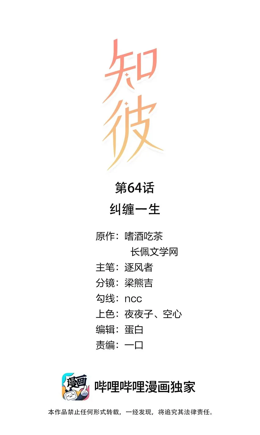 064纠缠一生 第1页