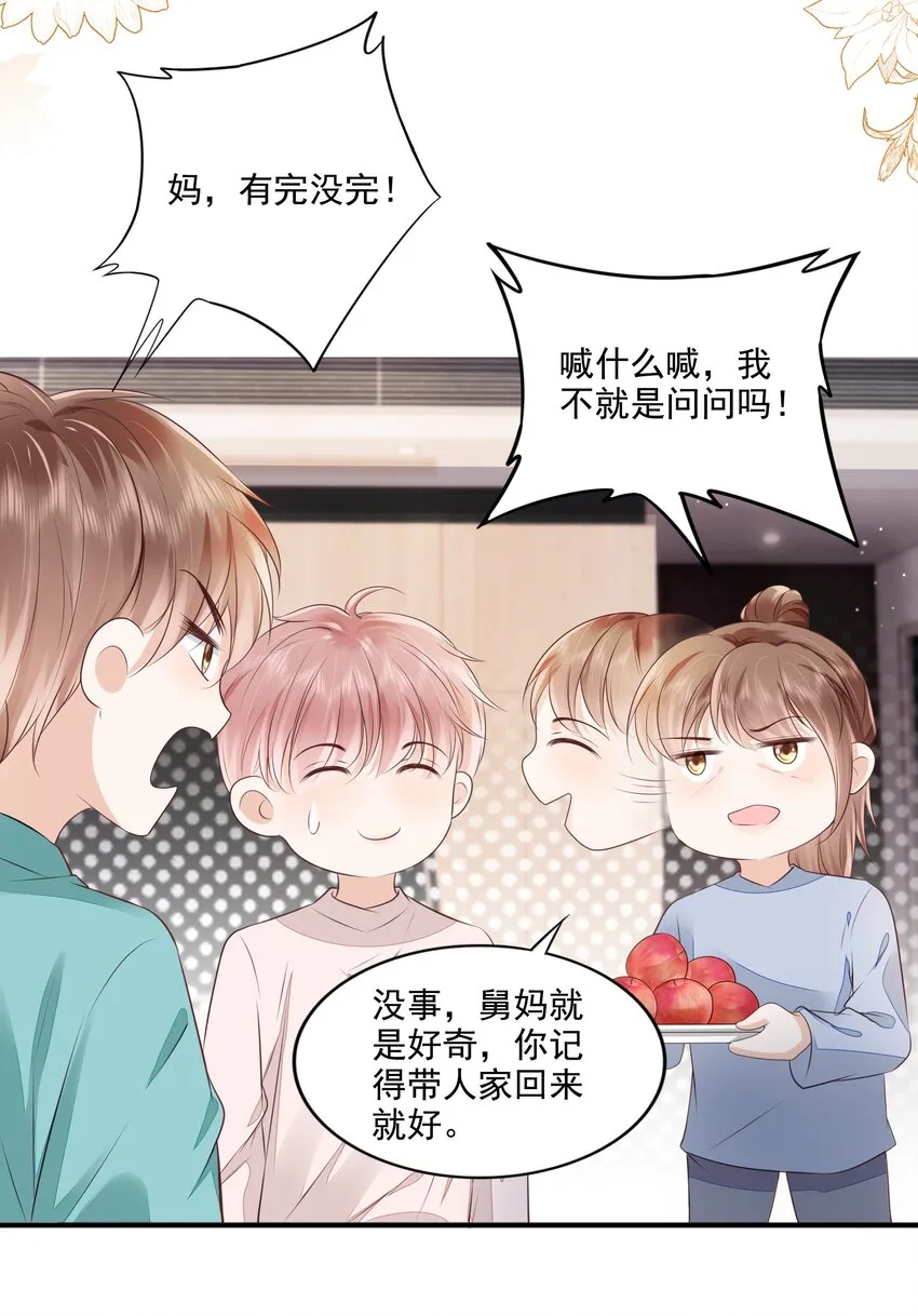 064纠缠一生 第12页