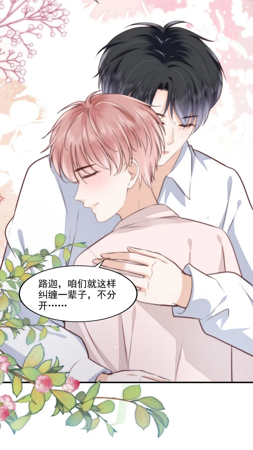 064纠缠一生 第30页