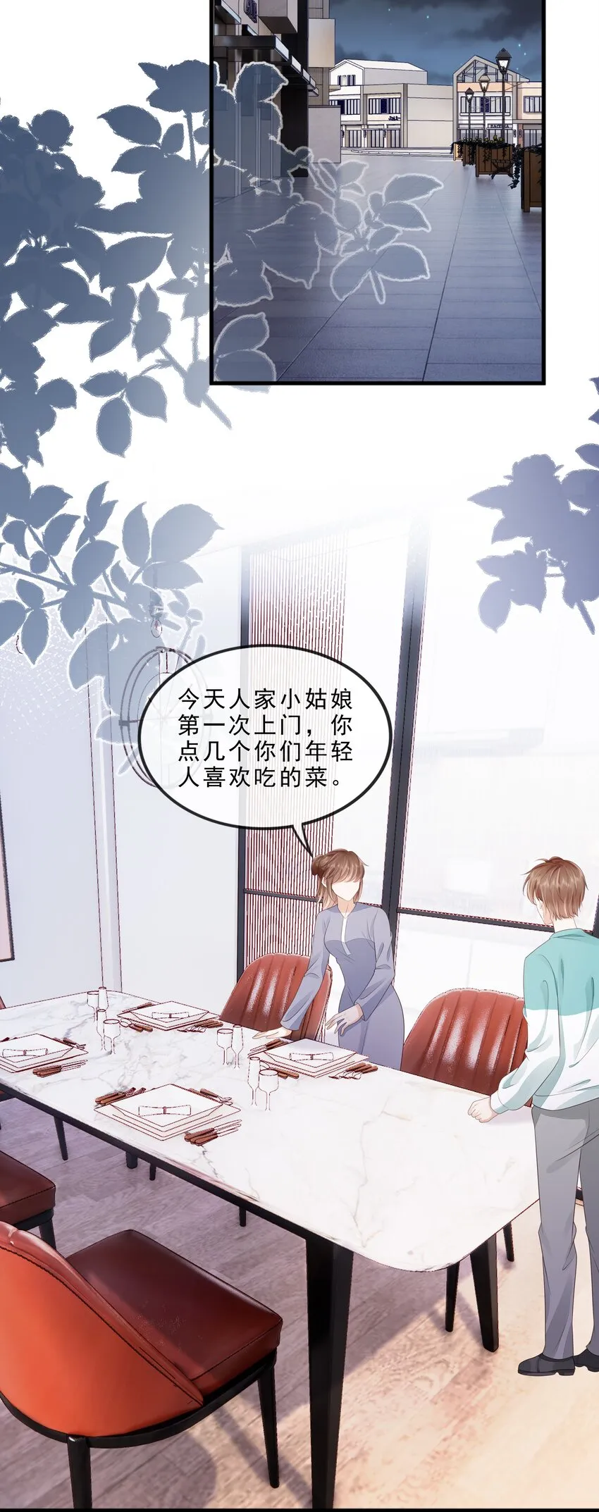 071 见家长吧~ 第8页