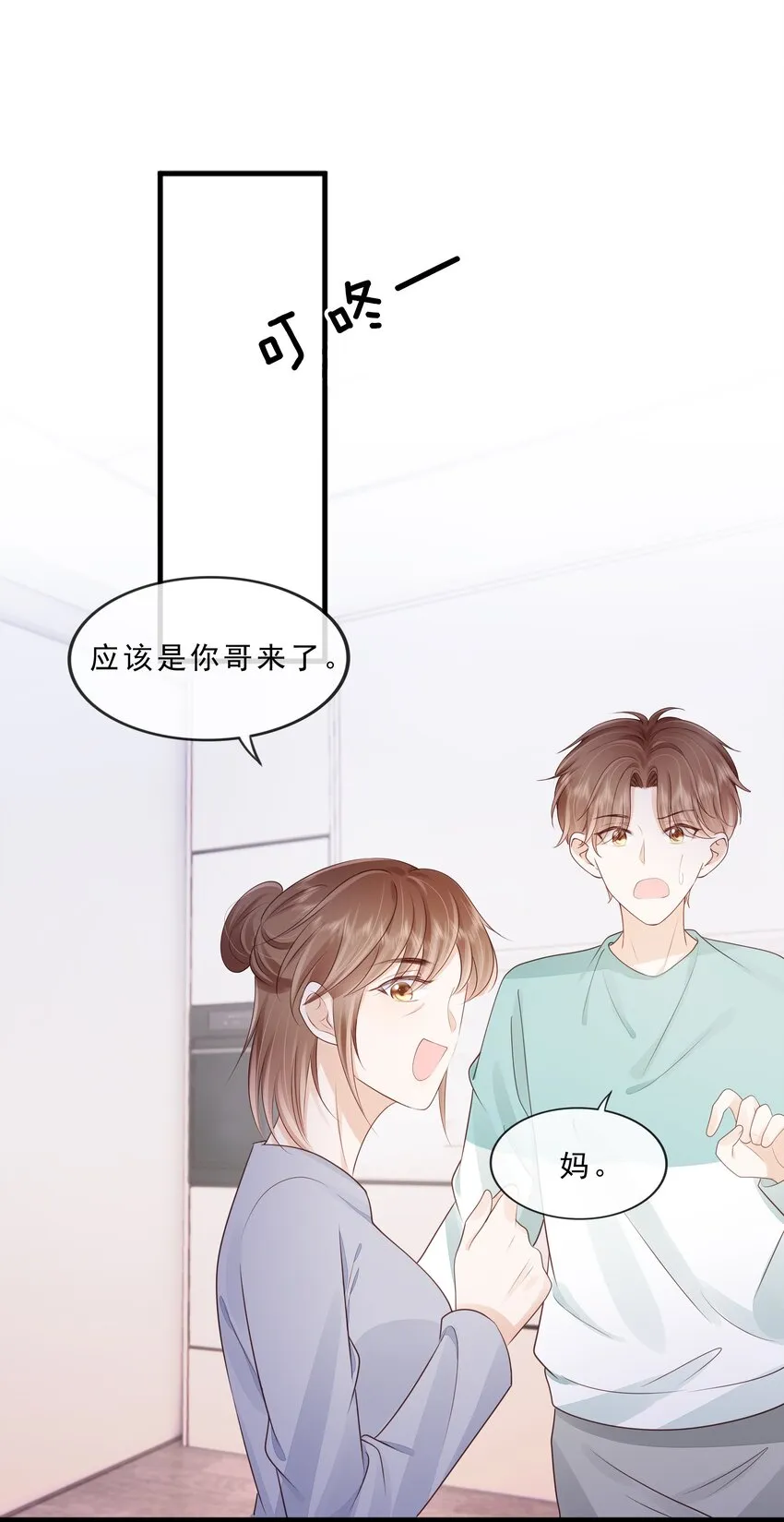 071 见家长吧~ 第11页