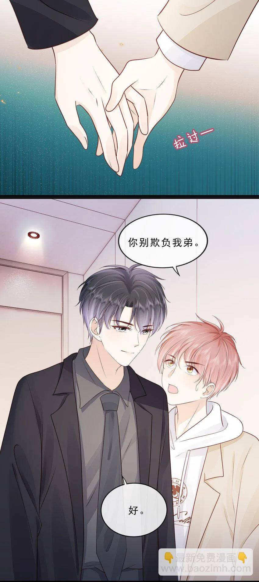 071 见家长吧~ 第21页
