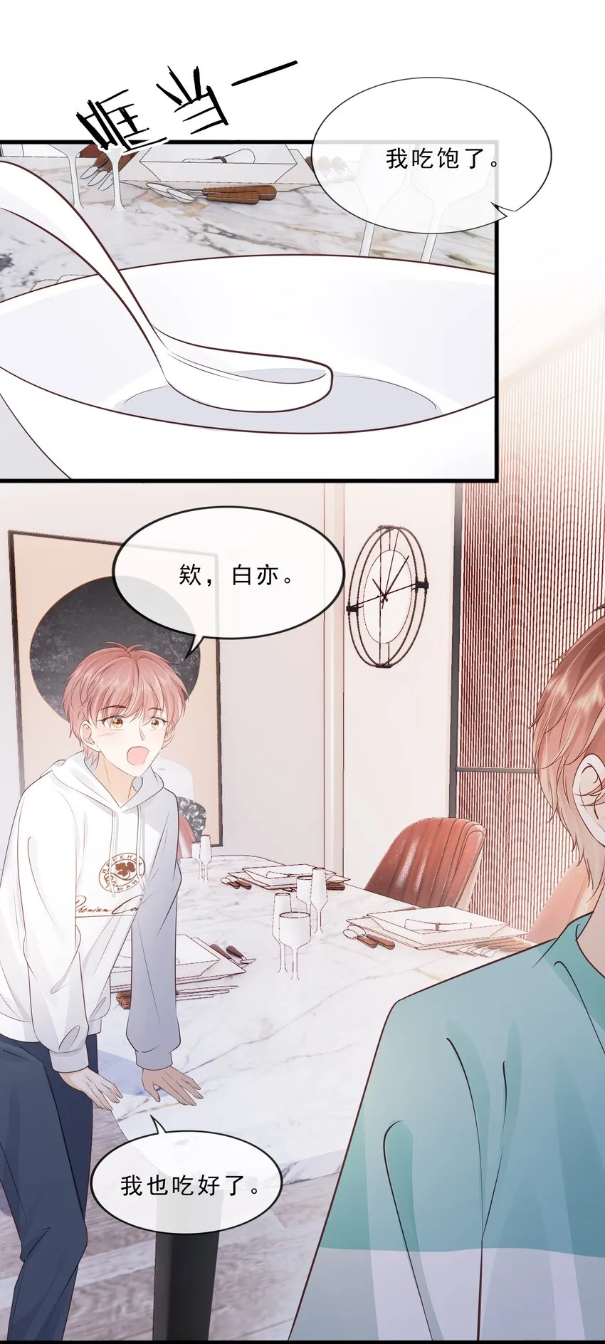 071 见家长吧~ 第25页