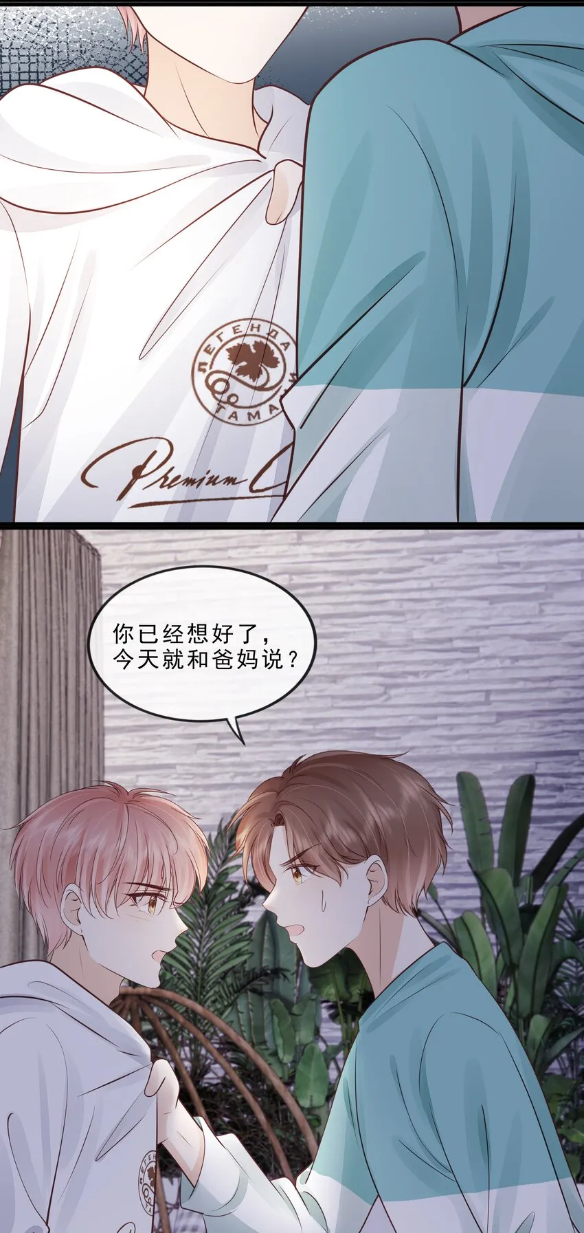 071 见家长吧~ 第27页