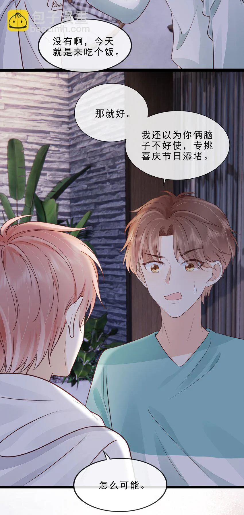 071 见家长吧~ 第28页