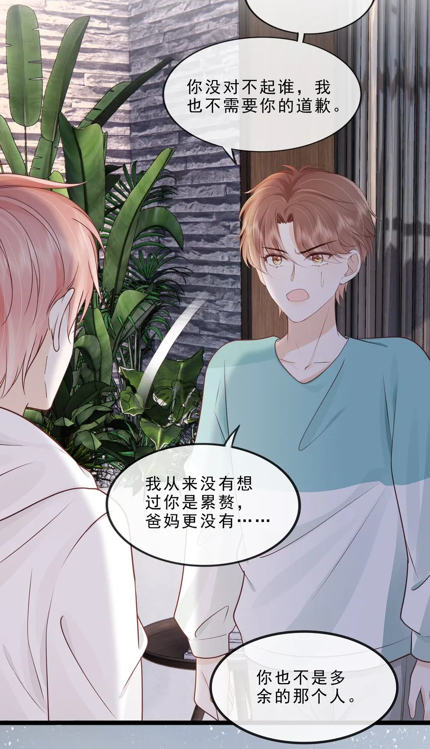 071 见家长吧~ 第34页