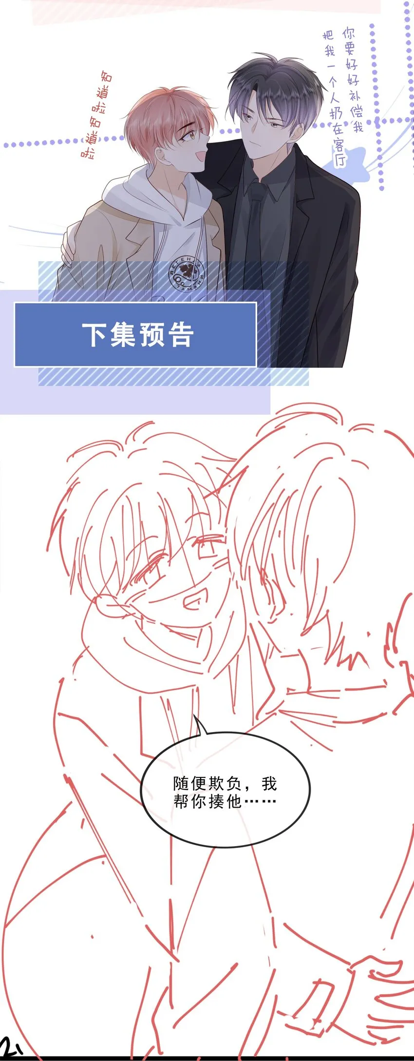 071 见家长吧~ 第48页