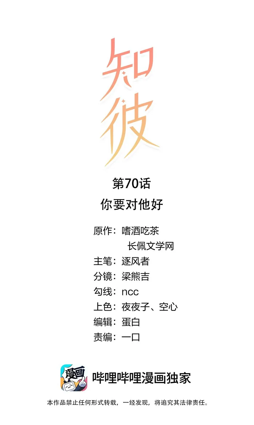 070 你要对他好 第1页