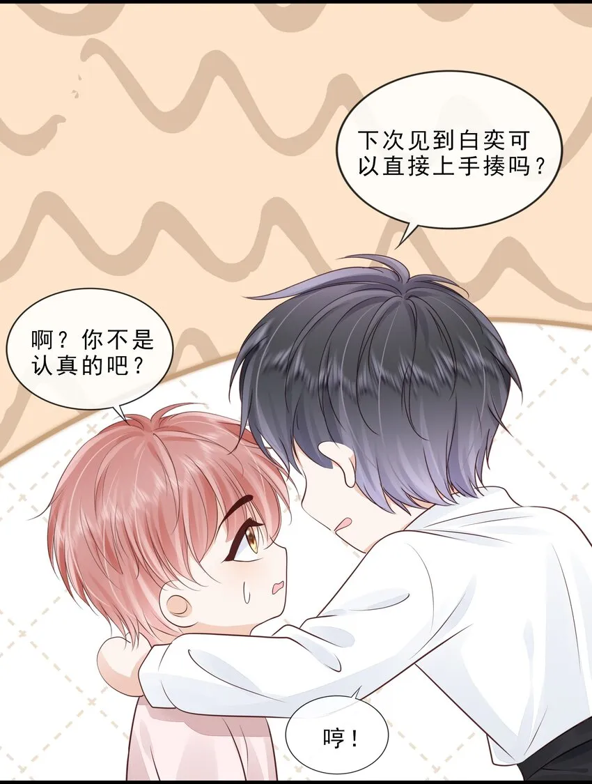 070 你要对他好 第23页