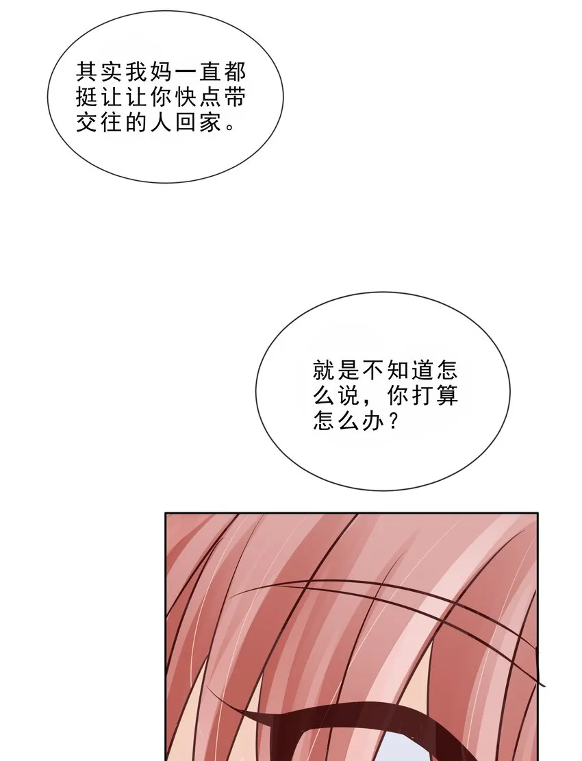 069 我们是一家人啊 第12页