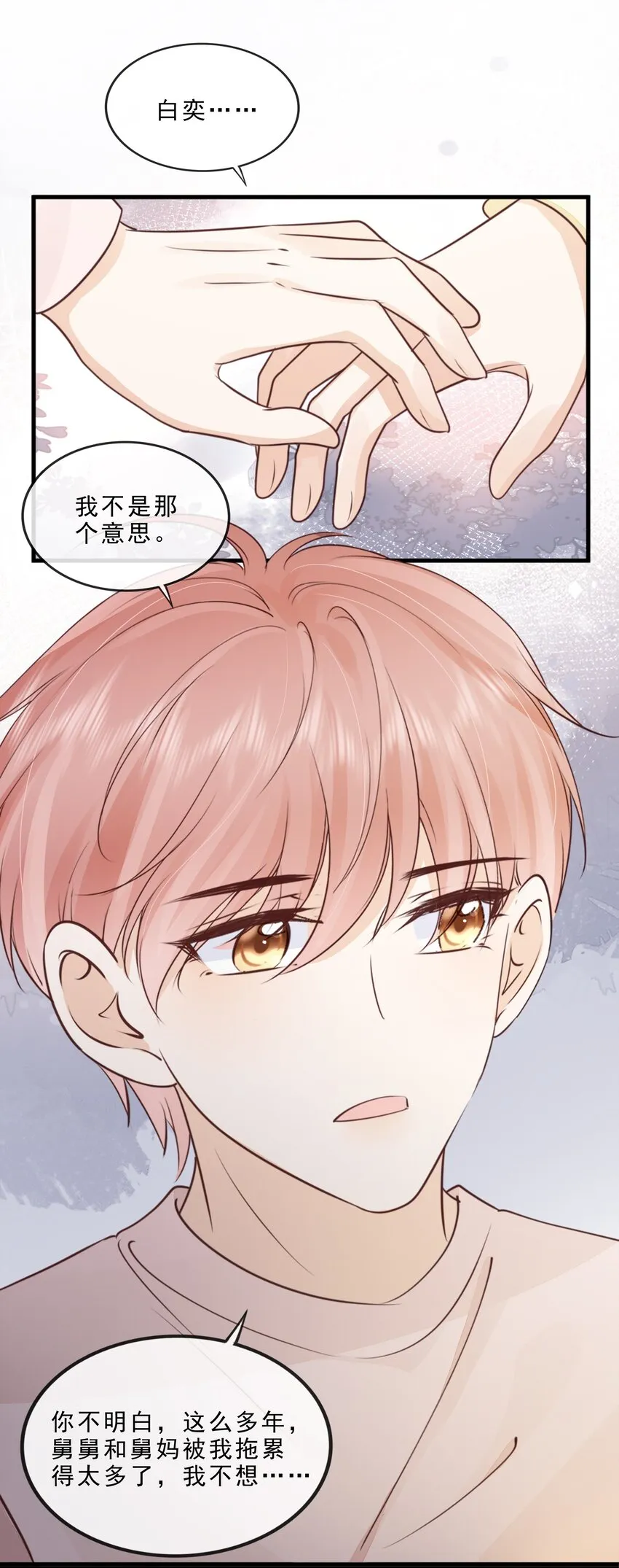 069 我们是一家人啊 第29页