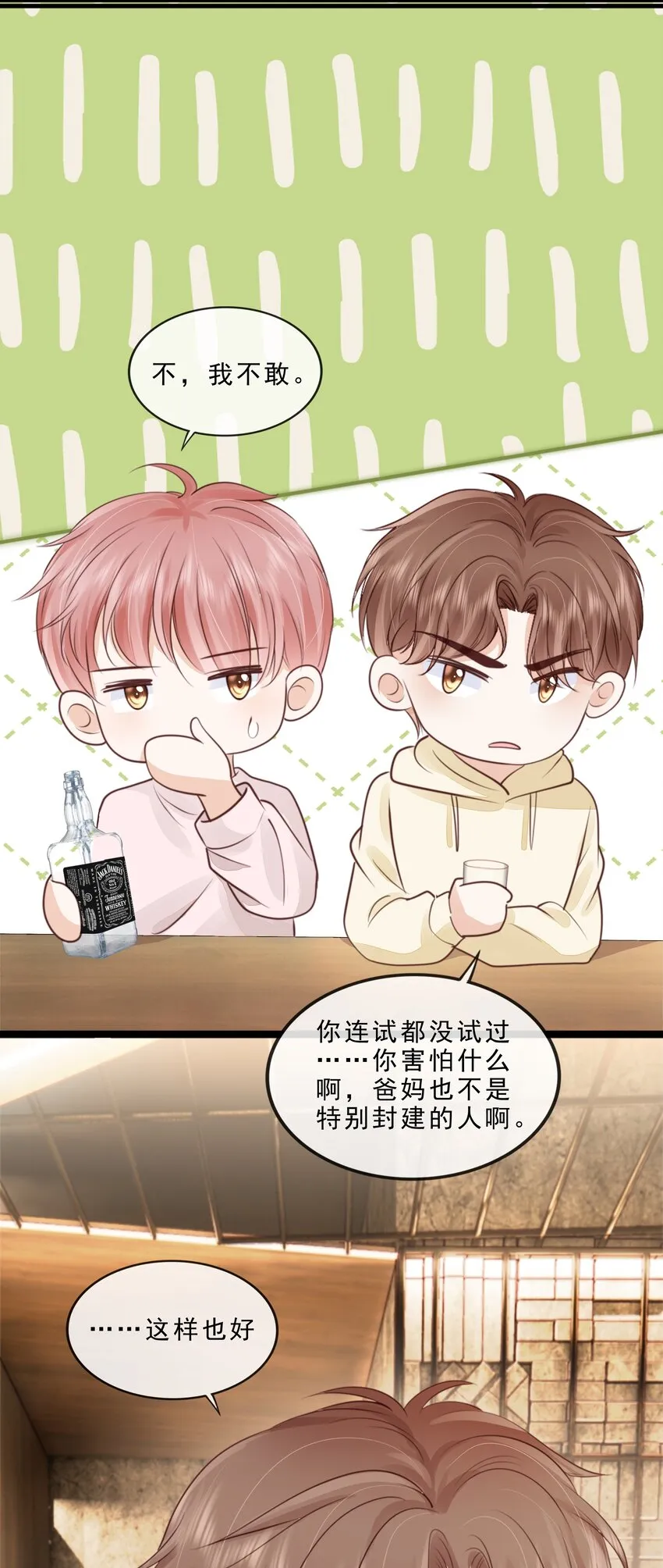 069 我们是一家人啊 第44页