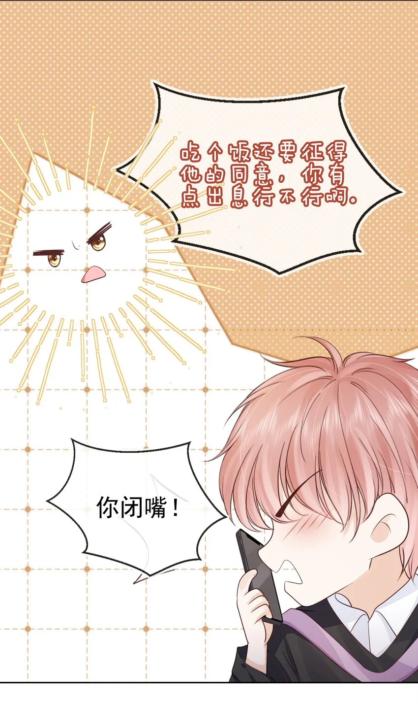 068 哥哥和弟弟 第12页