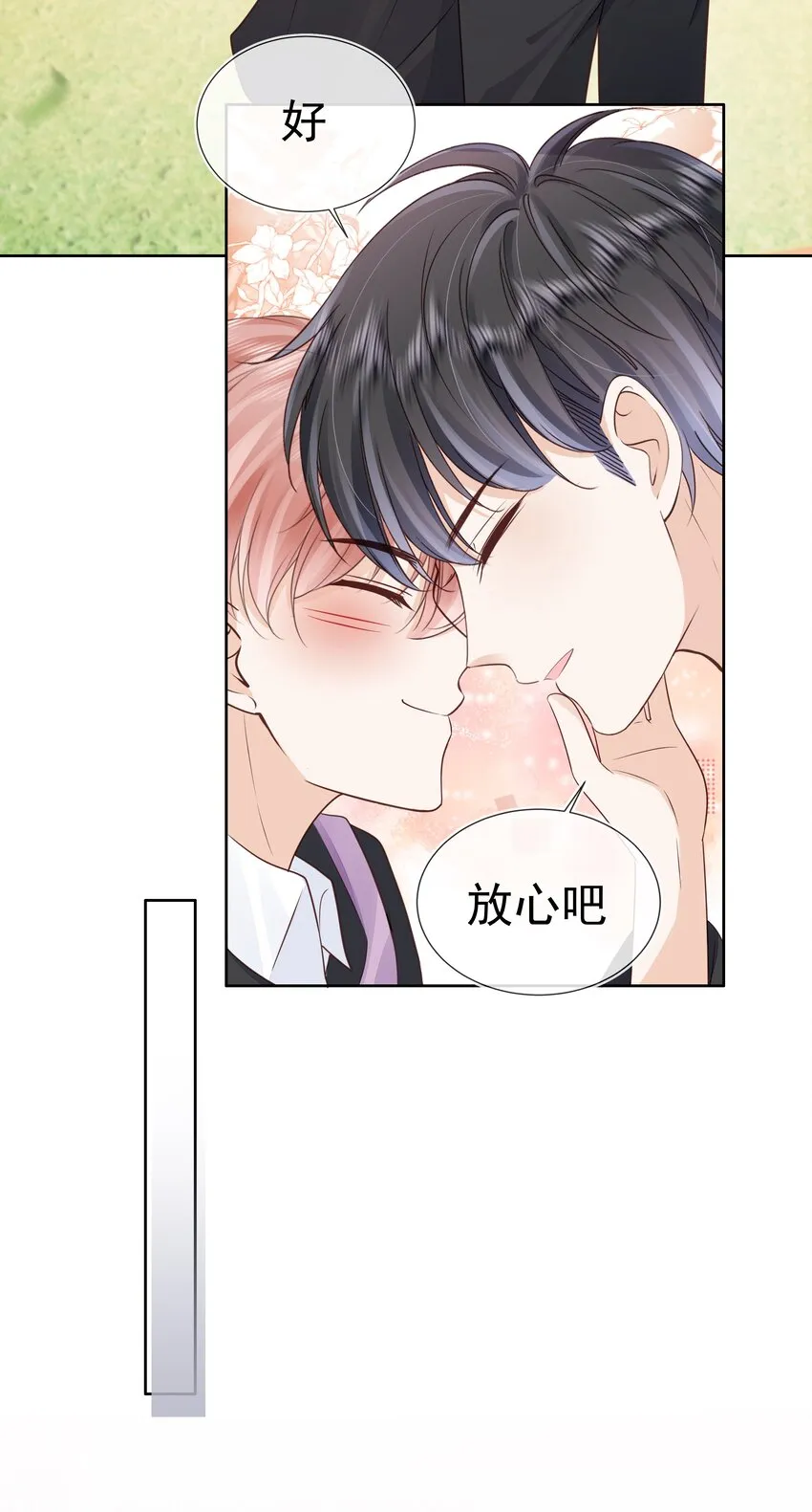 068 哥哥和弟弟 第14页