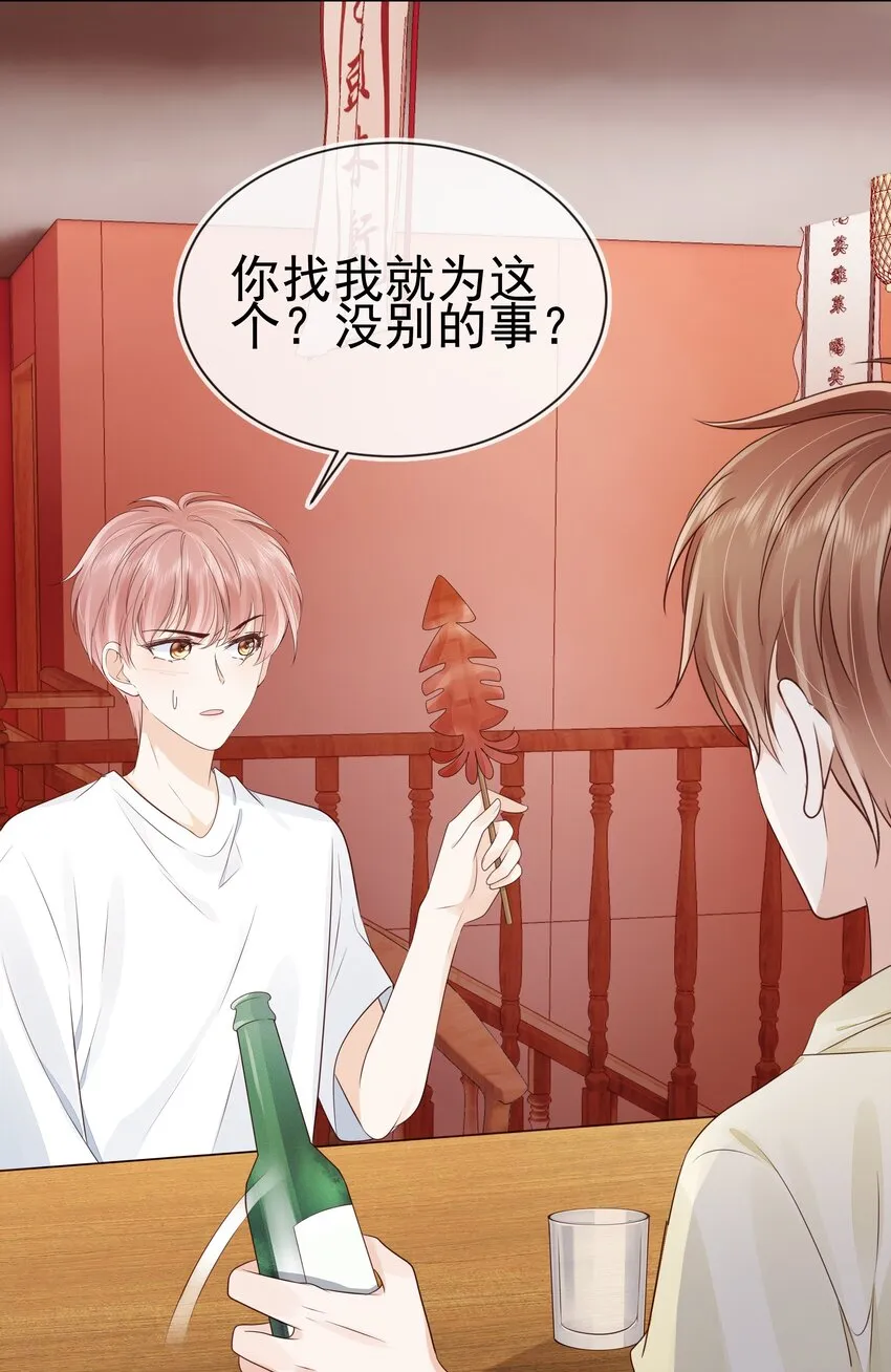 068 哥哥和弟弟 第16页