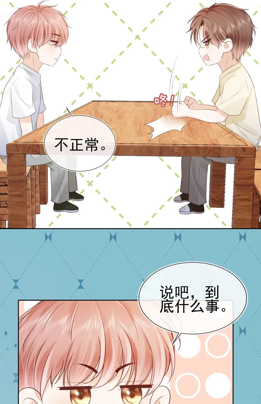 068 哥哥和弟弟 第21页