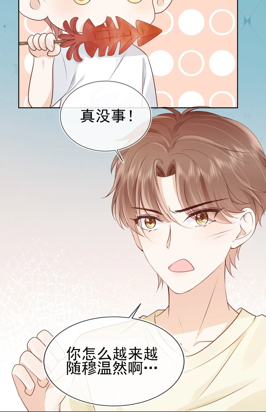 068 哥哥和弟弟 第22页