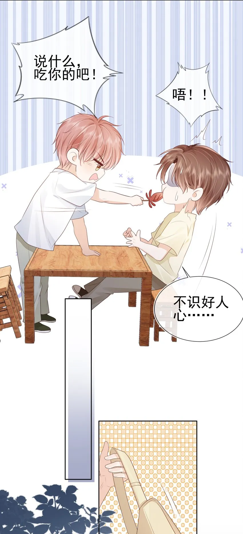 068 哥哥和弟弟 第23页