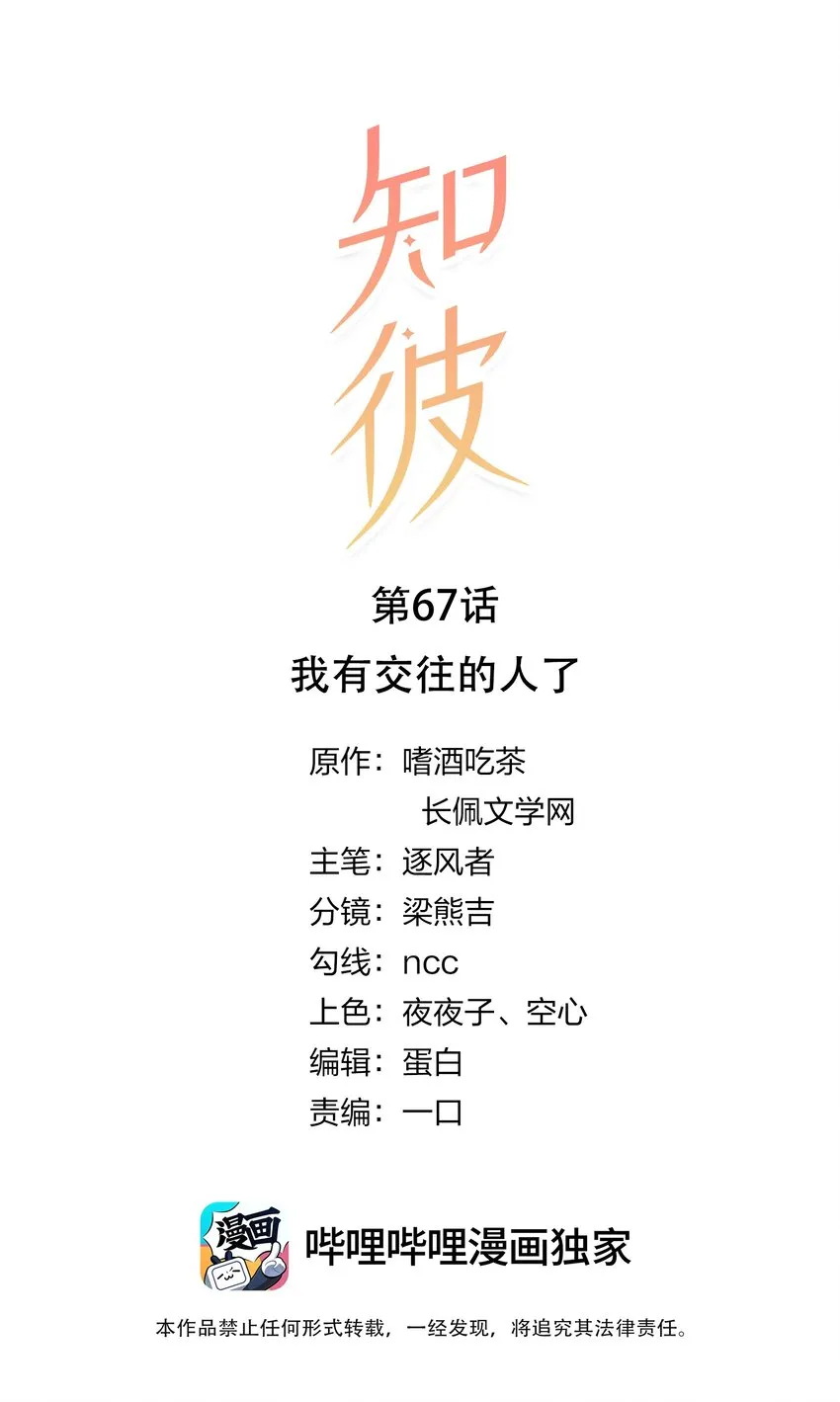 067 我有交往的人了 第1页