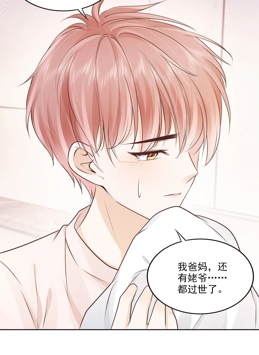 067 我有交往的人了 第12页