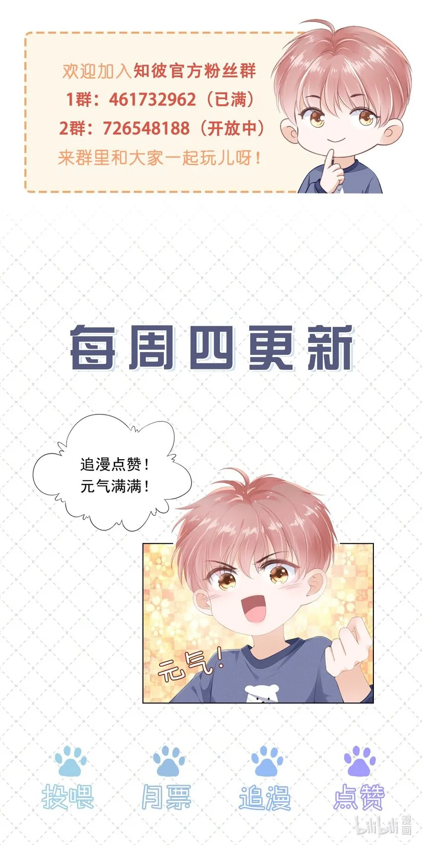 067 我有交往的人了 第47页