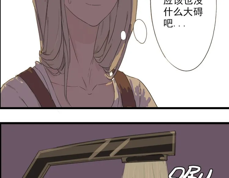 第3话 暴风雨前的平静 第12页