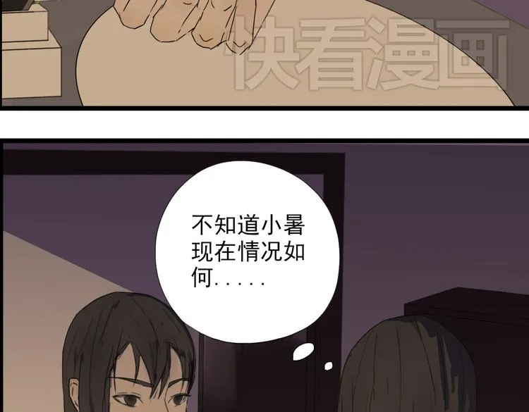第3话 暴风雨前的平静 第21页