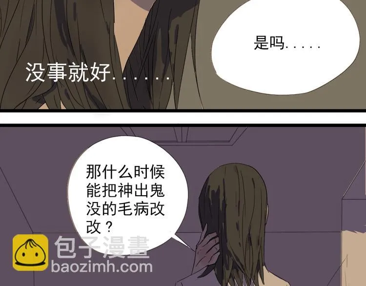 第3话 暴风雨前的平静 第28页