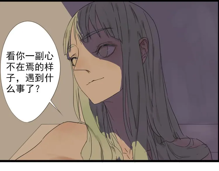 第3话 暴风雨前的平静 第30页