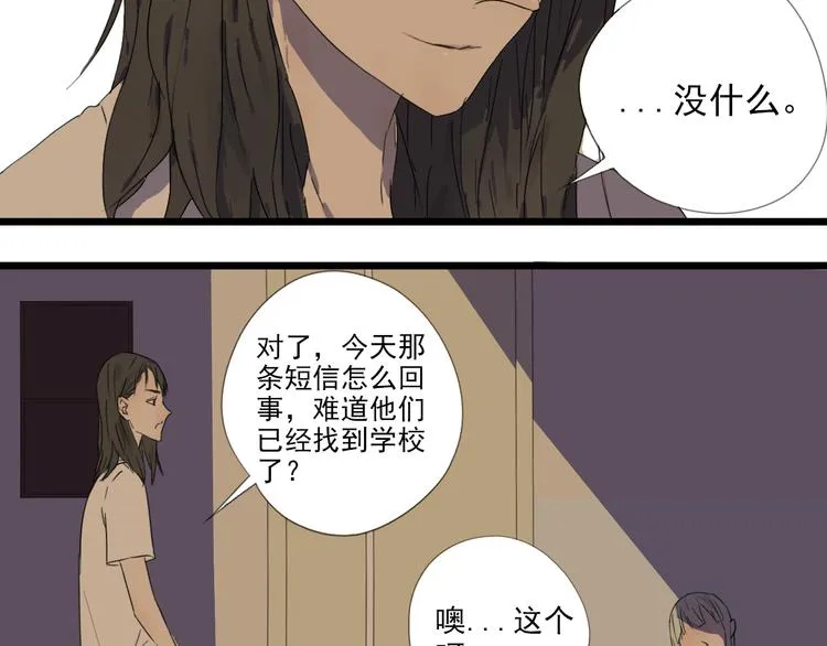 第3话 暴风雨前的平静 第32页
