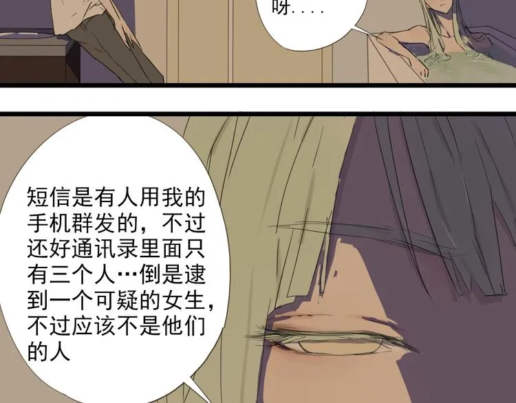第3话 暴风雨前的平静 第33页