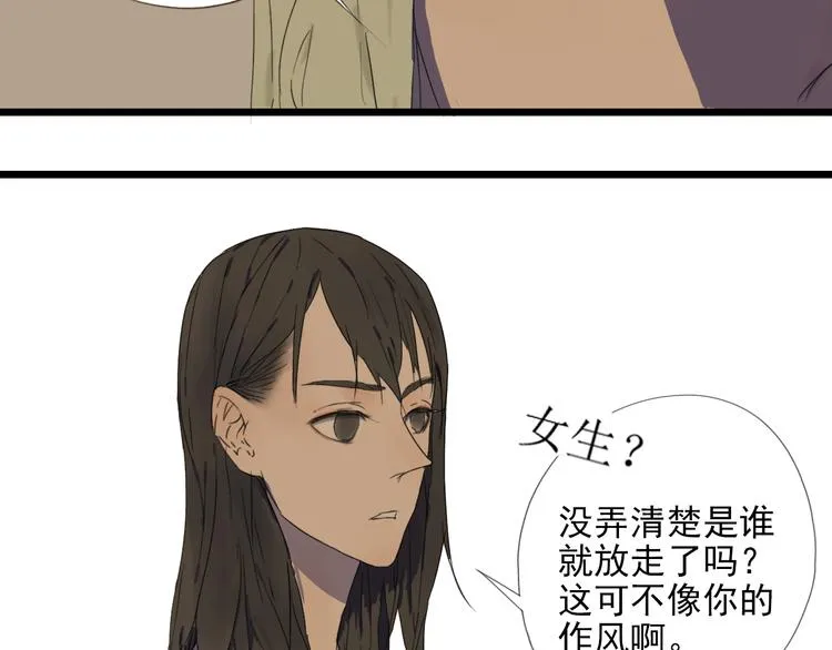 第3话 暴风雨前的平静 第34页