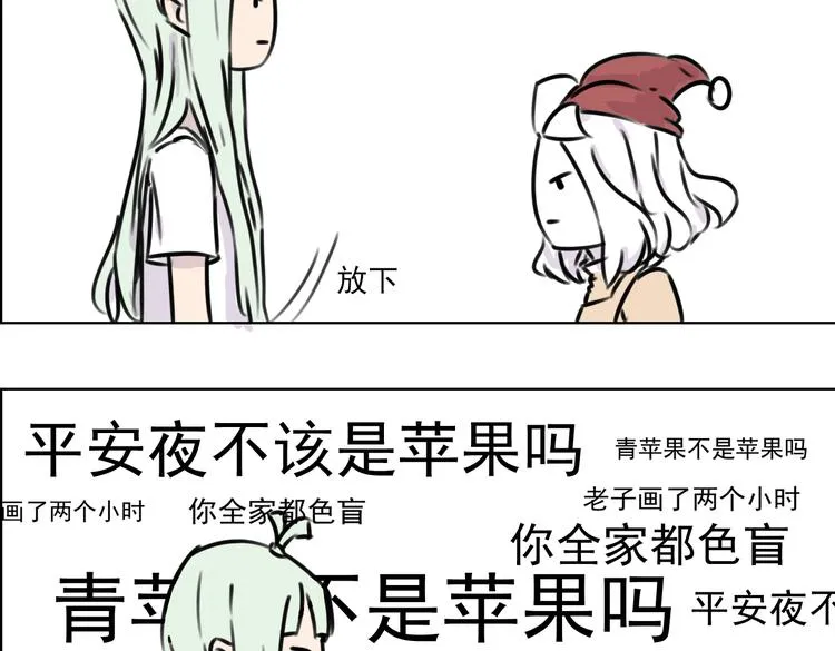 第3话 暴风雨前的平静 第81页