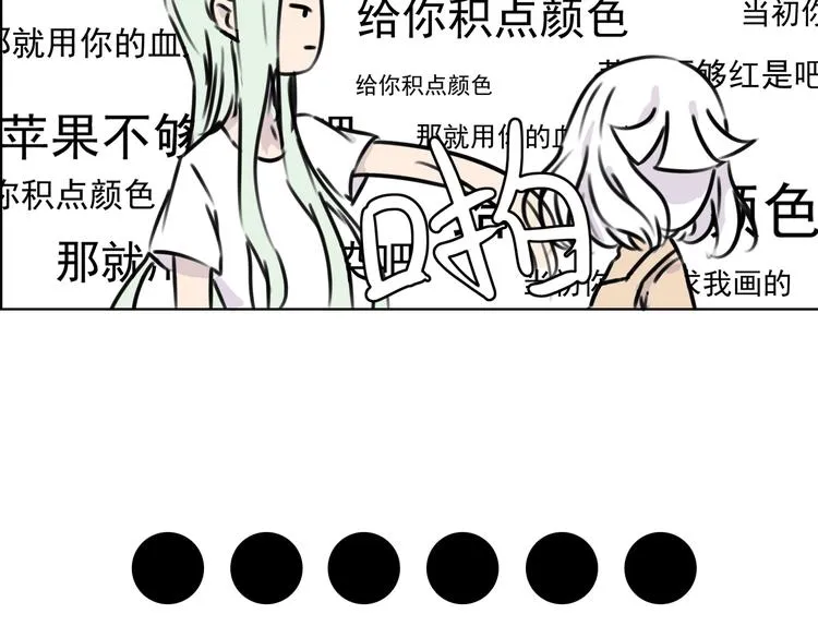 第3话 暴风雨前的平静 第83页