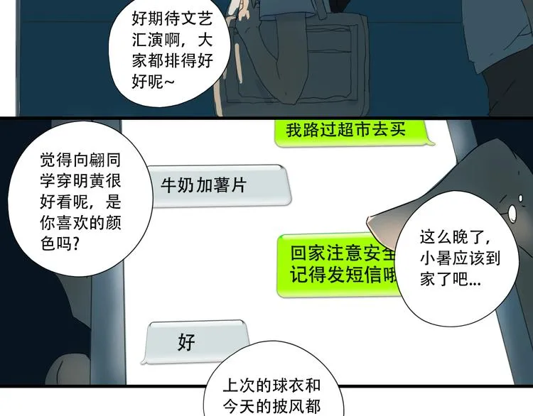 第11话 小暑以一敌百，涟哥英雄救美？ 第54页