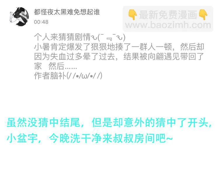 第11话 小暑以一敌百，涟哥英雄救美？ 第72页