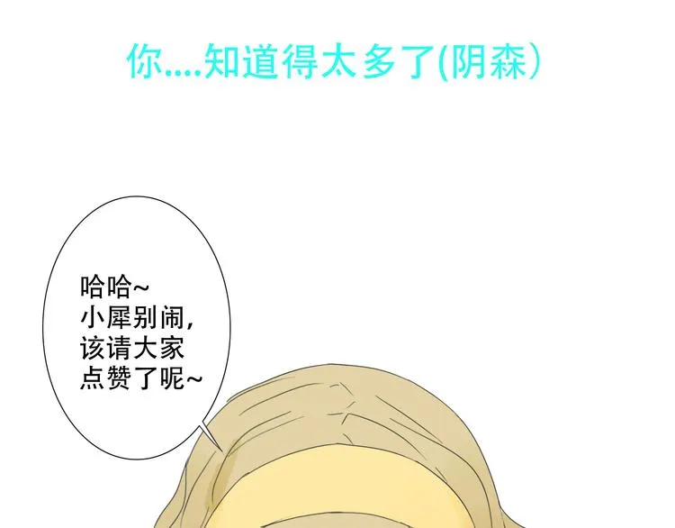 第11话 小暑以一敌百，涟哥英雄救美？ 第73页