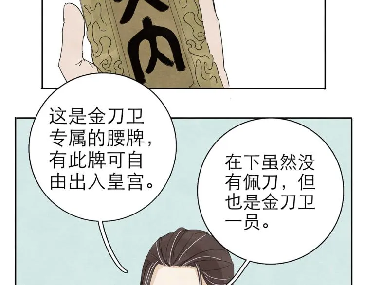 第5回 浓烟蔽日 第76页