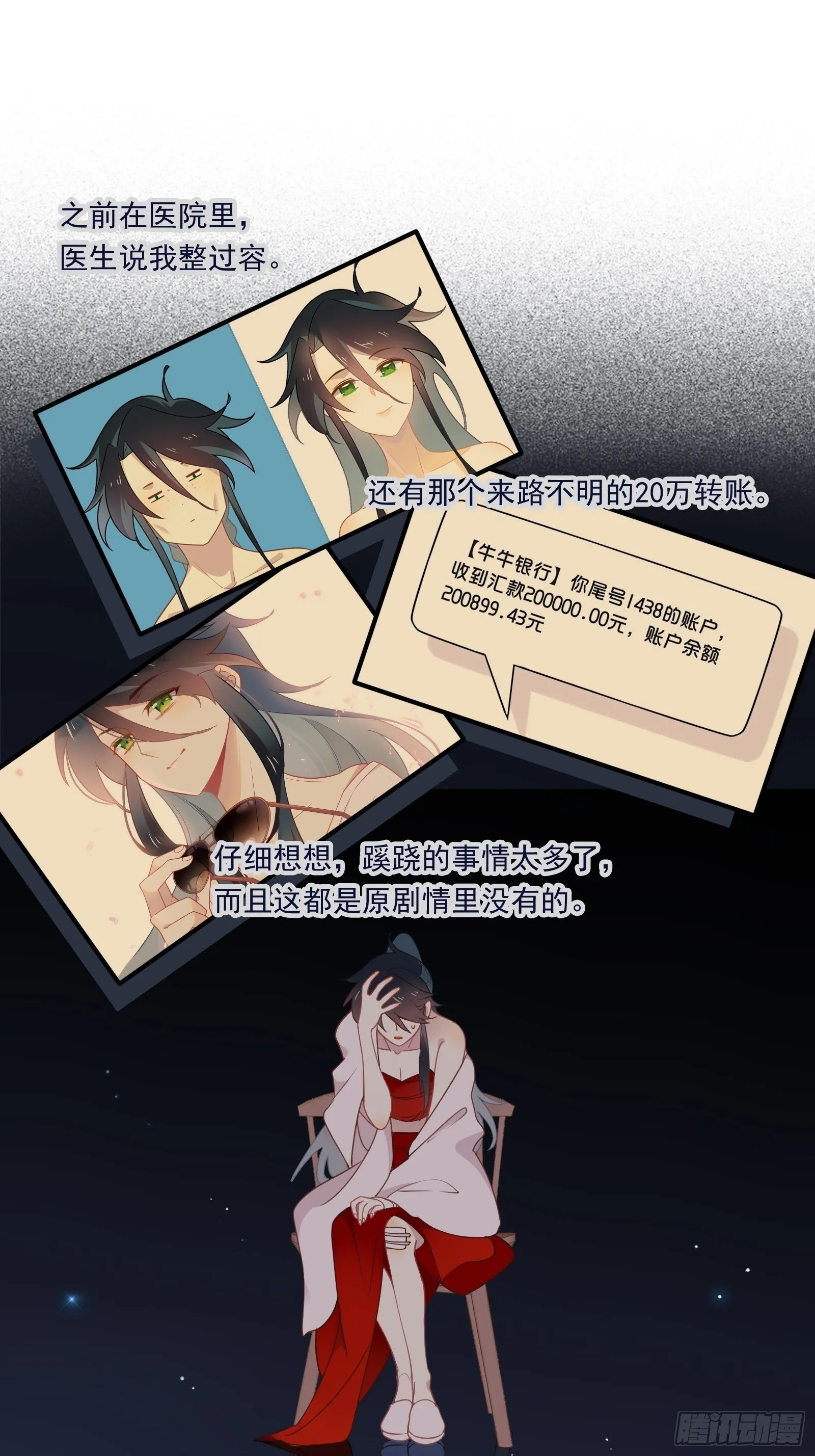 第65话 等我回来 第21页