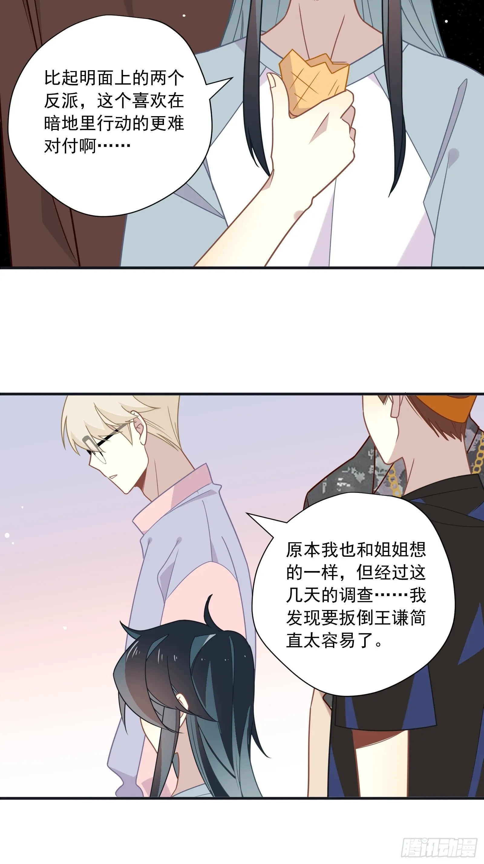 第61话 赛后风云 第16页