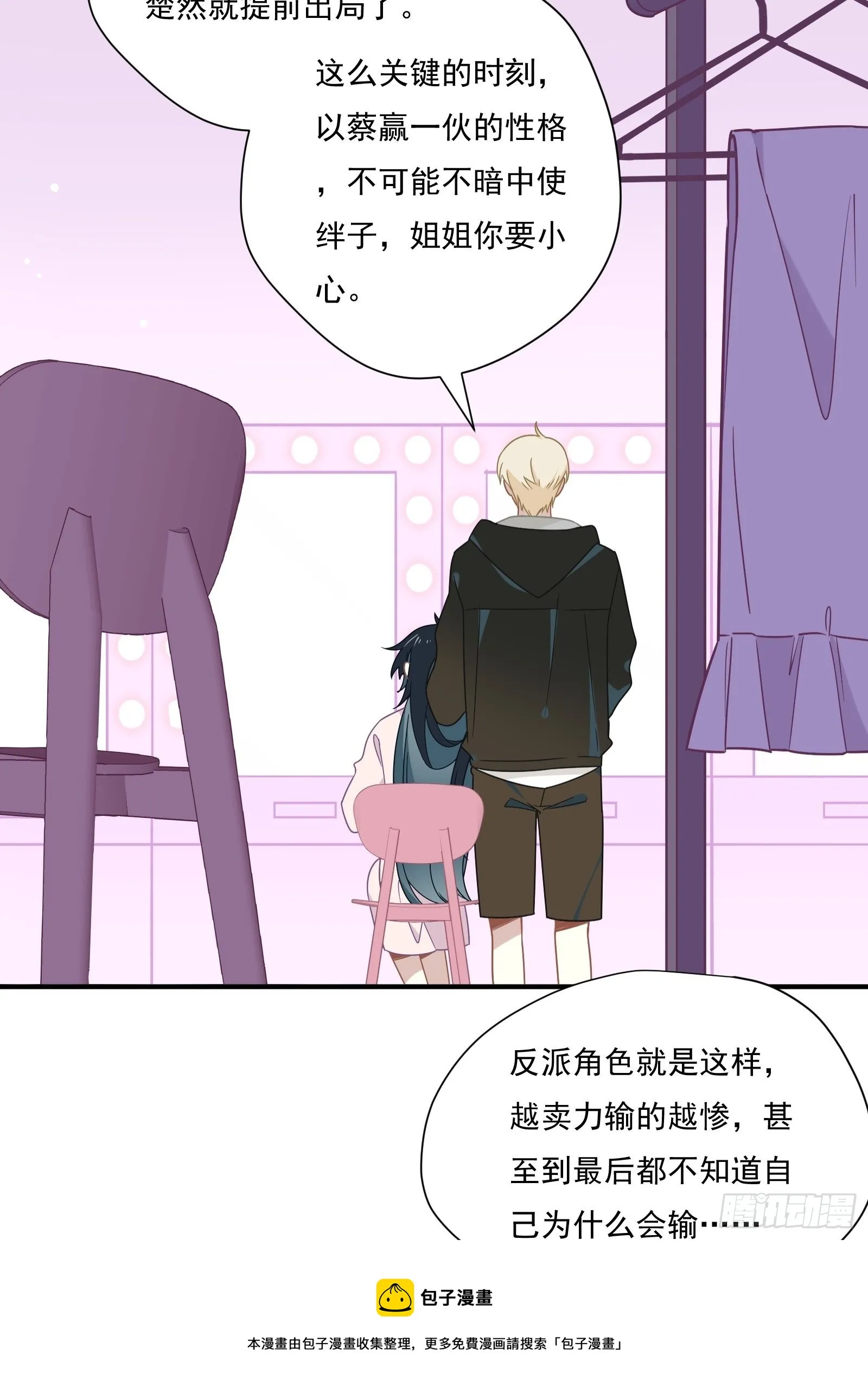 第59话 为了你自己 第5页