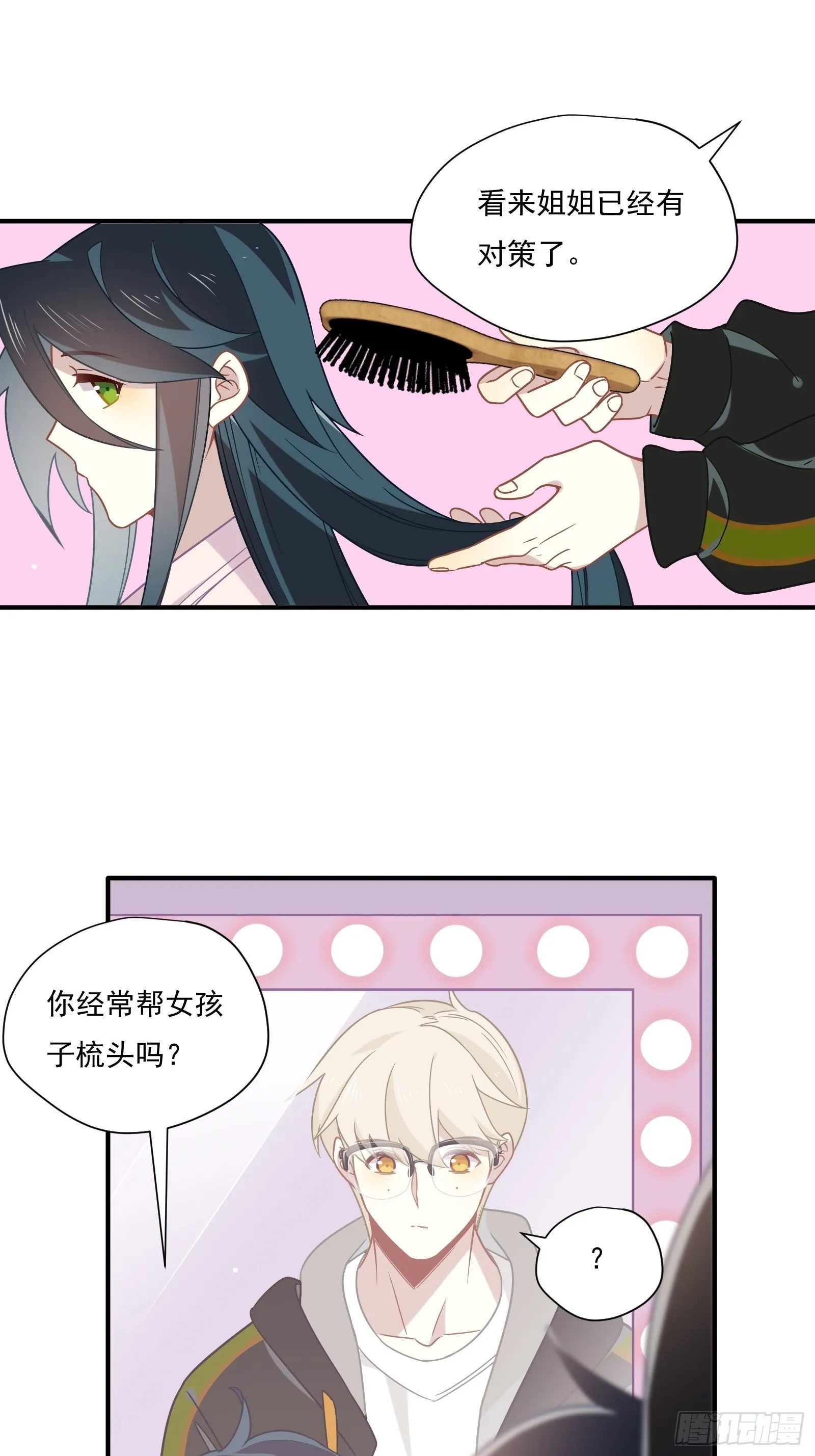 第59话 为了你自己 第7页